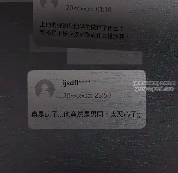 让我一见钟情的他 第36話 第79页