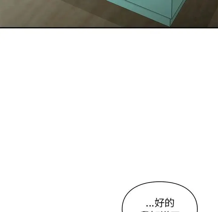 让我一见钟情的他 第36話 第106页