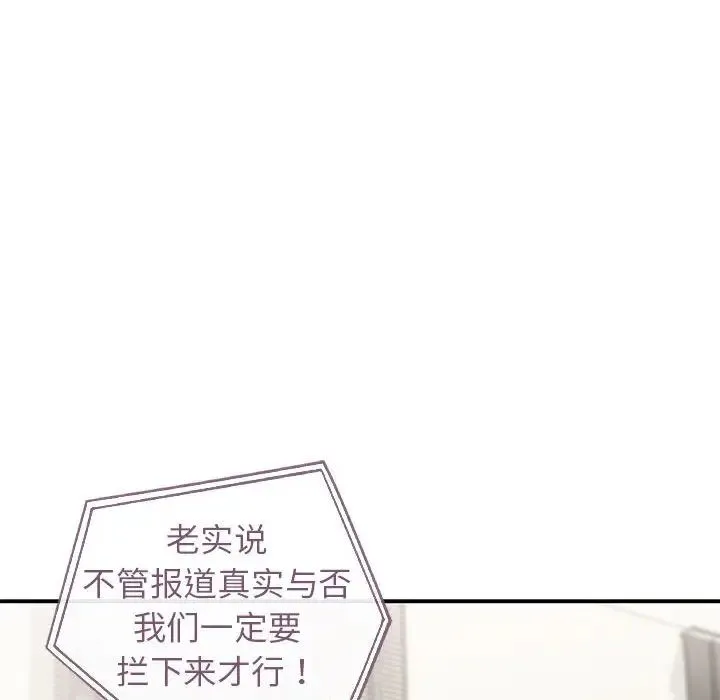 让我一见钟情的他 第36話 第102页