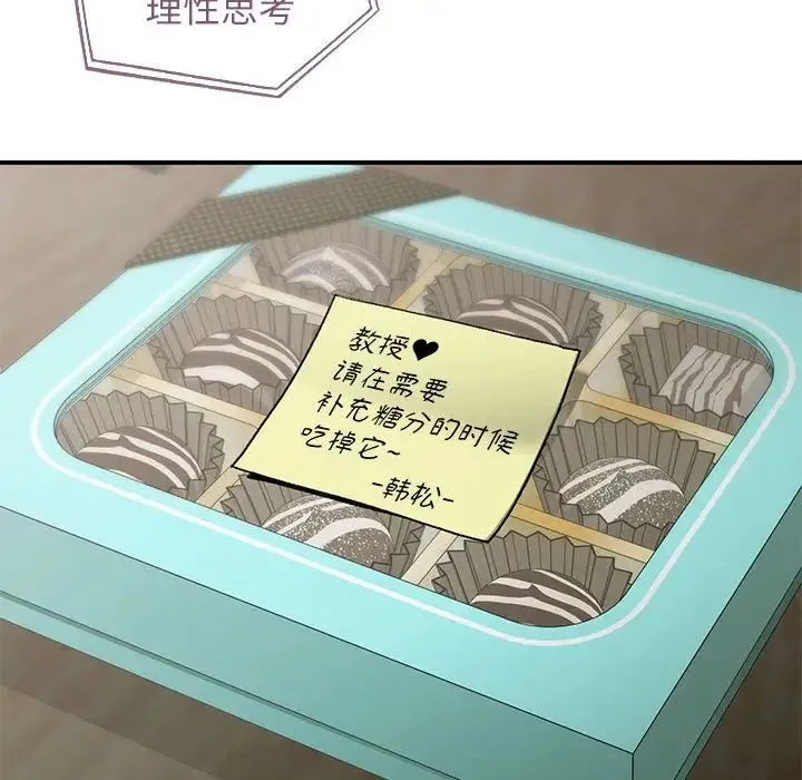 让我一见钟情的他 第36話 第105页