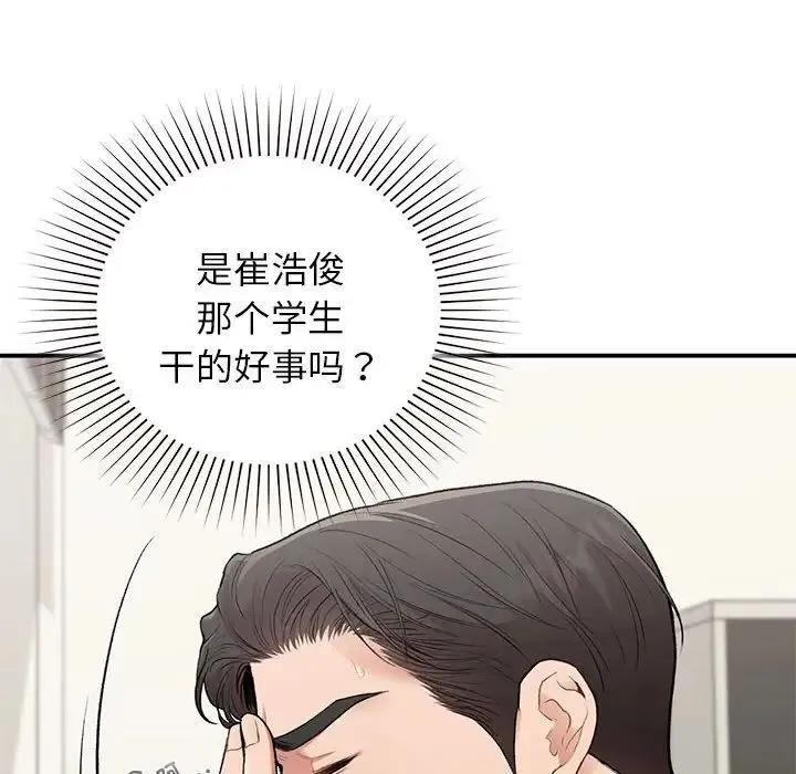 让我一见钟情的他 第36話 第119页