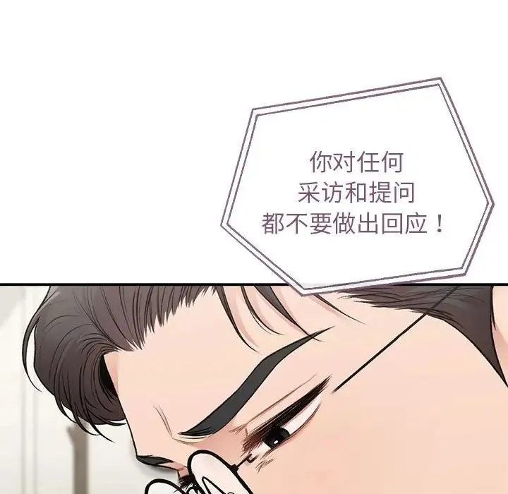让我一见钟情的他 第36話 第91页