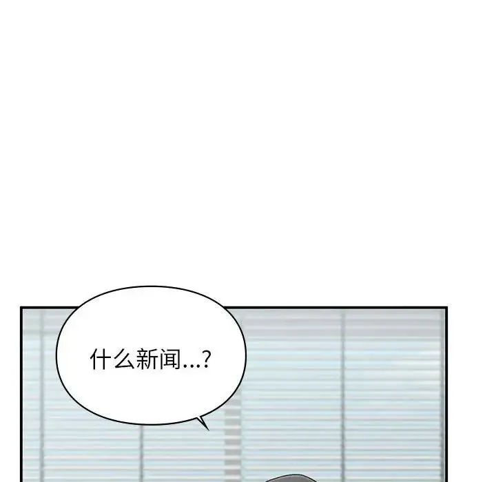 让我一见钟情的他 第36話 第65页