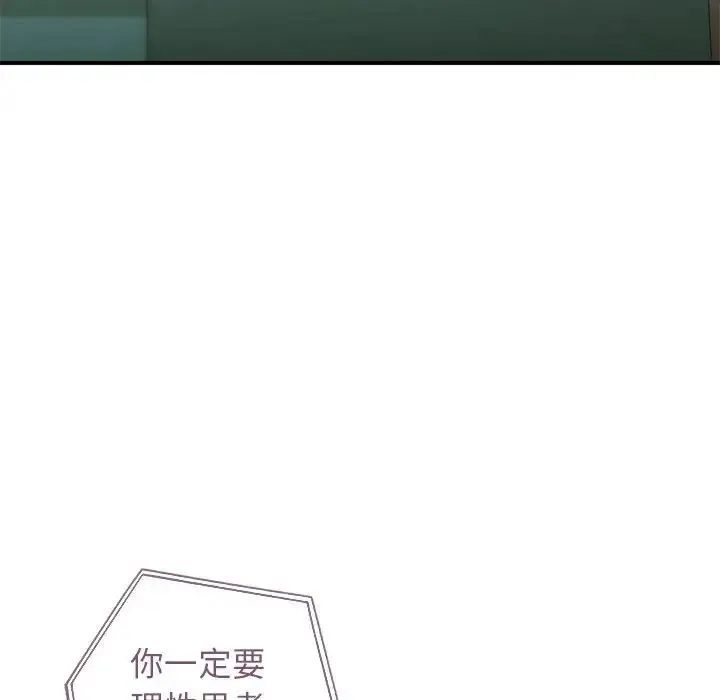 让我一见钟情的他 第36話 第104页