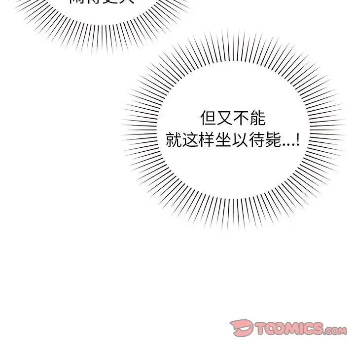 让我一见钟情的他 第36話 第140页