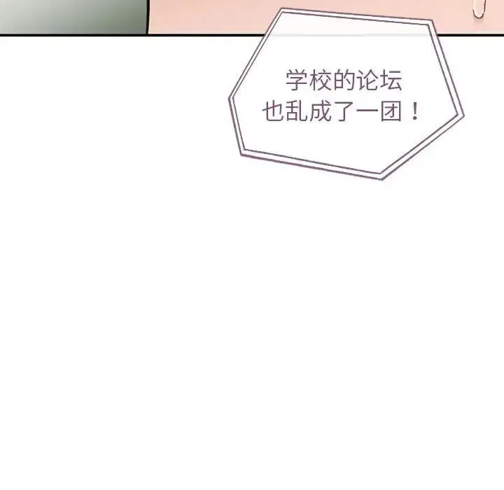 让我一见钟情的他 第36話 第69页