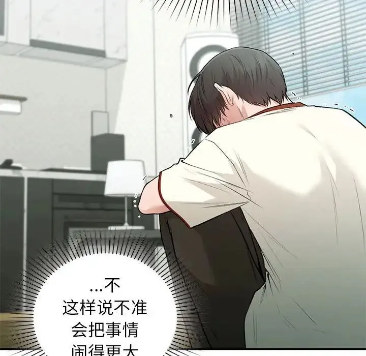 让我一见钟情的他 第36話 第139页