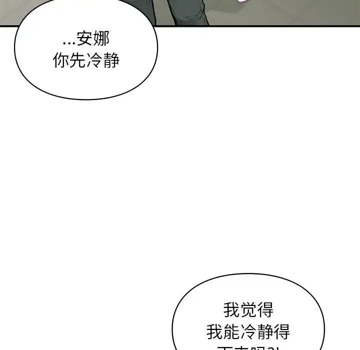 让我一见钟情的他 第36話 第88页