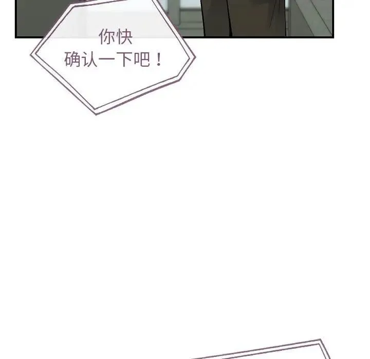 让我一见钟情的他 第36話 第67页