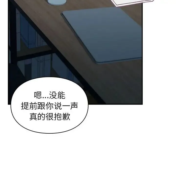 让我一见钟情的他 第36話 第21页