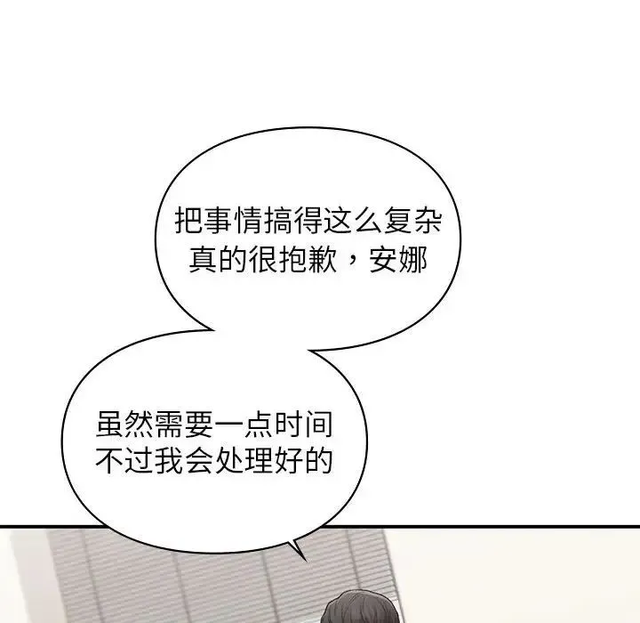 让我一见钟情的他 第36話 第112页