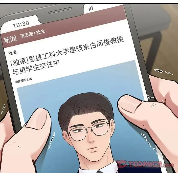 让我一见钟情的他 第36話 第76页