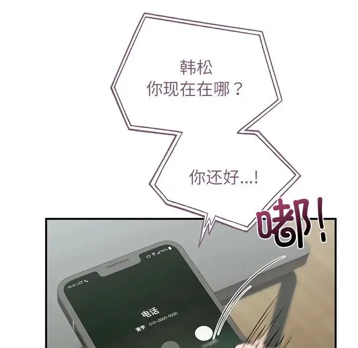 让我一见钟情的他 第36話 第70页