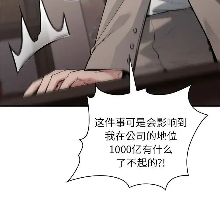 让我一见钟情的他 第36話 第57页