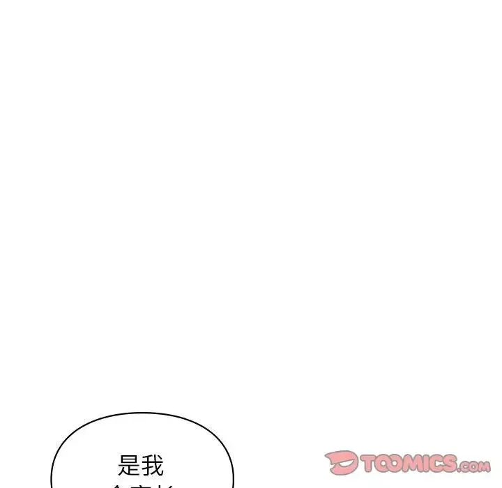 让我一见钟情的他 第36話 第52页