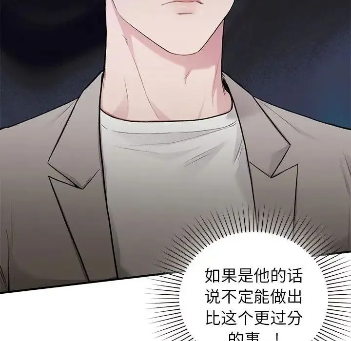 让我一见钟情的他 第36話 第134页