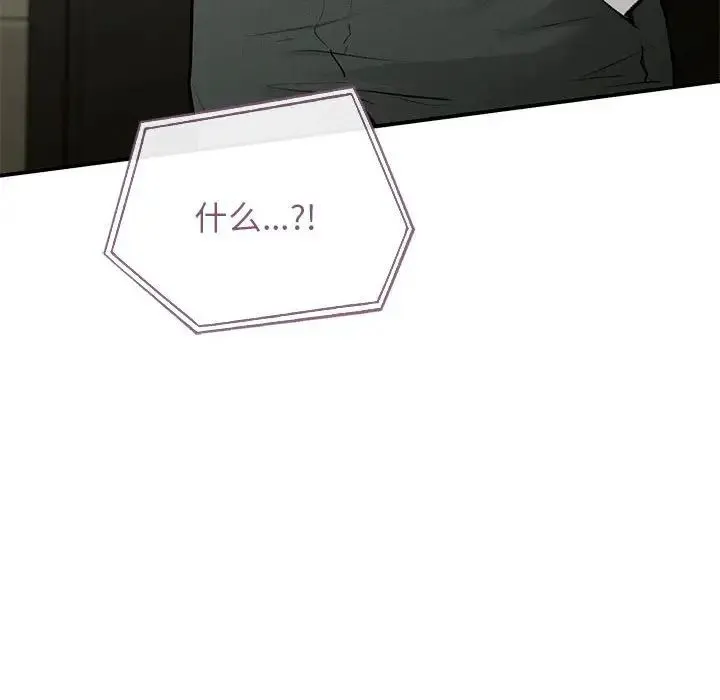 让我一见钟情的他 第36話 第99页
