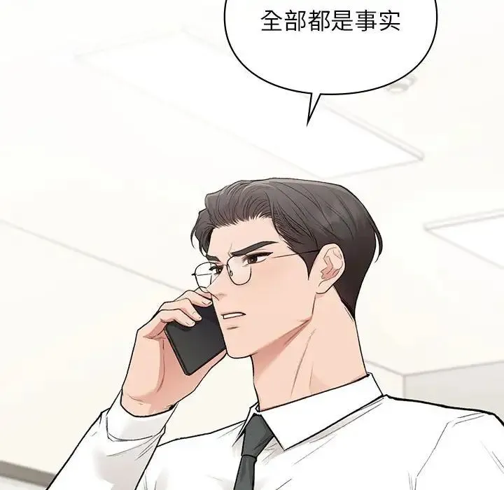 让我一见钟情的他 第36話 第97页