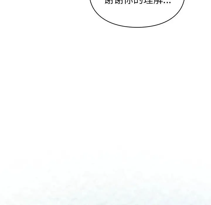 让我一见钟情的他 第36話 第29页