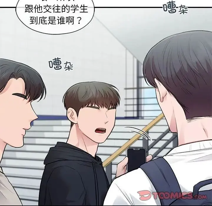 让我一见钟情的他 第36話 第148页