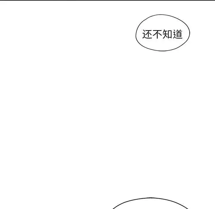 让我一见钟情的他 第36話 第149页