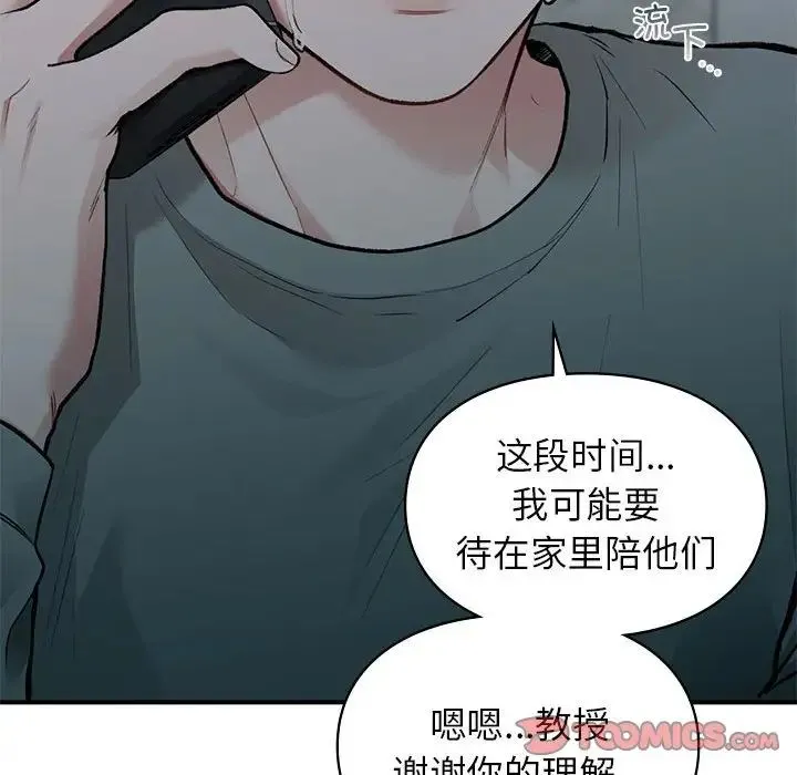 让我一见钟情的他 第36話 第28页