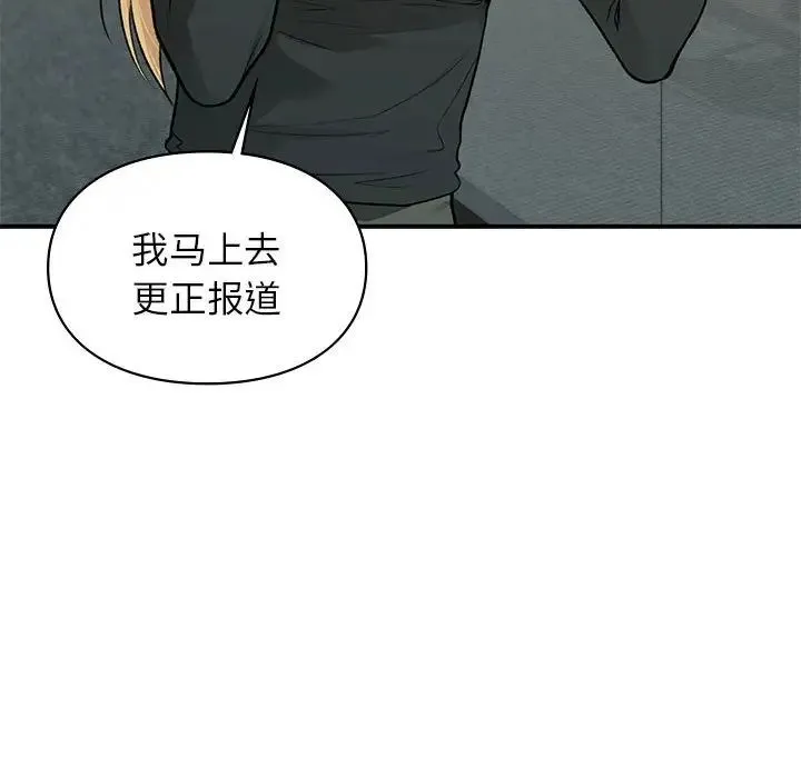 让我一见钟情的他 第36話 第90页