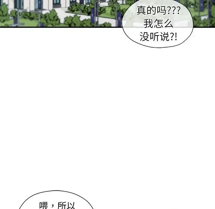 让我一见钟情的他 第36話 第147页