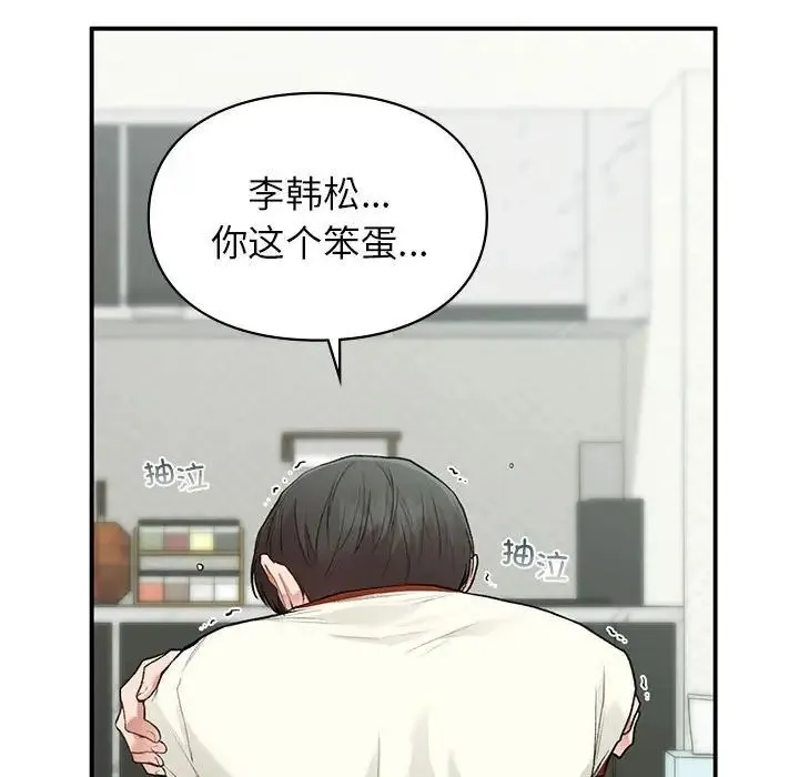 让我一见钟情的他 第36話 第128页