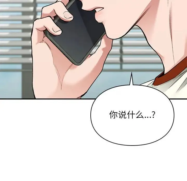 让我一见钟情的他 第36話 第64页