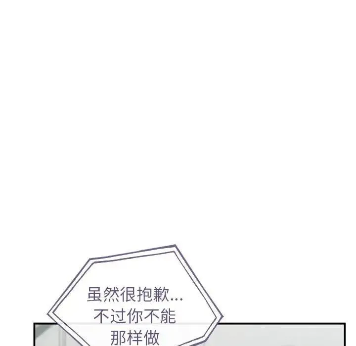 让我一见钟情的他 第36話 第93页