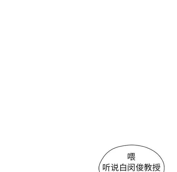 让我一见钟情的他 第36話 第145页