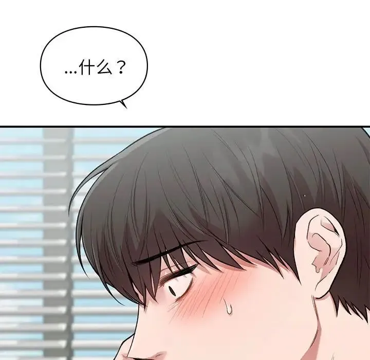 让我一见钟情的他 第36話 第63页