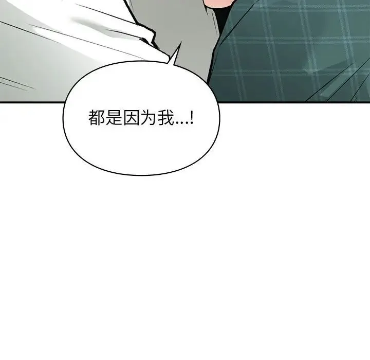 让我一见钟情的他 第36話 第173页