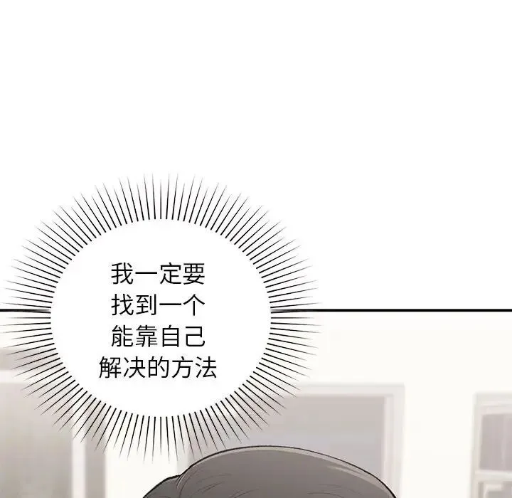 让我一见钟情的他 第36話 第122页