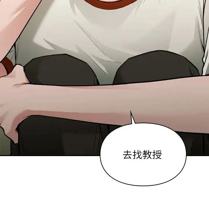 让我一见钟情的他 第36話 第143页