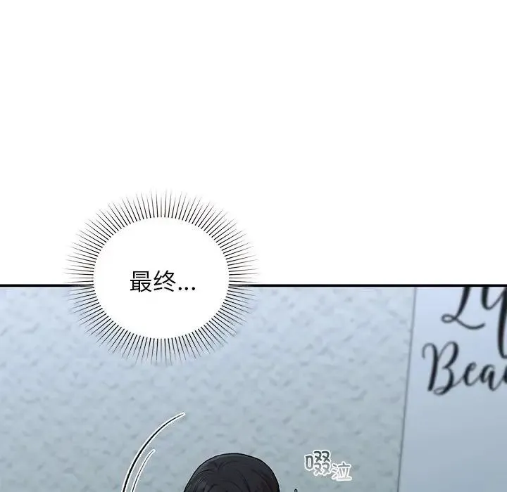 让我一见钟情的他 第36話 第6页