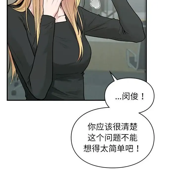 让我一见钟情的他 第36話 第101页