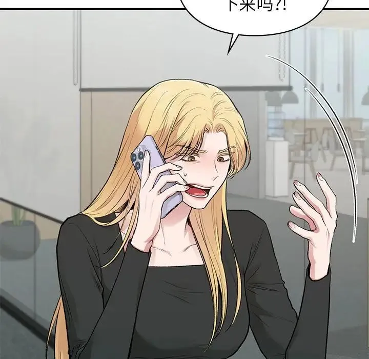 让我一见钟情的他 第36話 第89页