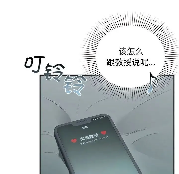 让我一见钟情的他 第36話 第11页
