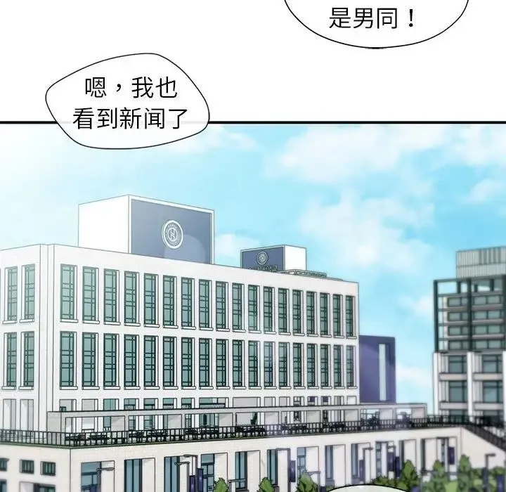 让我一见钟情的他 第36話 第146页