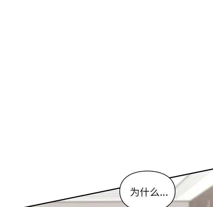 让我一见钟情的他 第36話 第37页