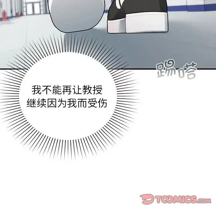 让我一见钟情的他 第36話 第156页