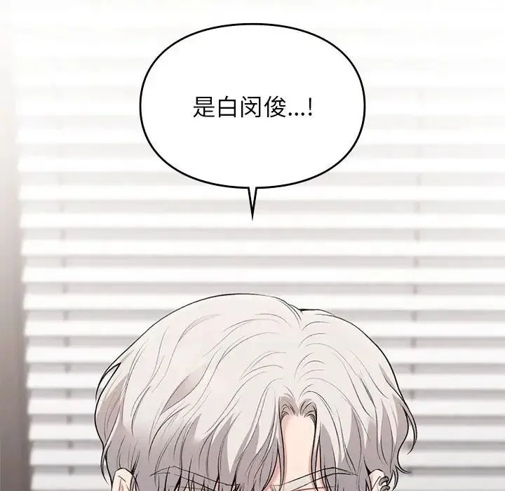 让我一见钟情的他 第36話 第40页