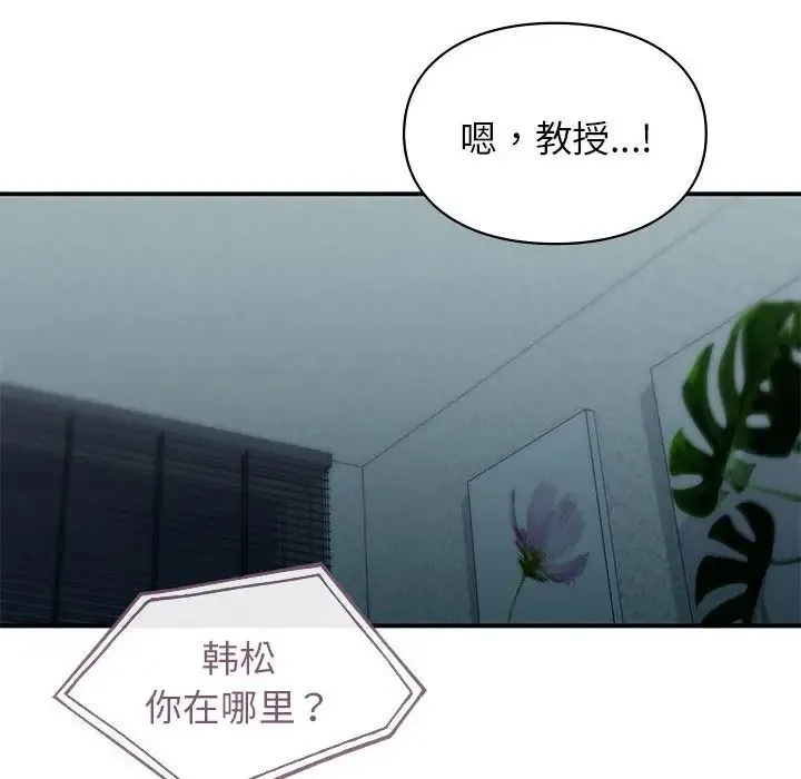 让我一见钟情的他 第36話 第16页