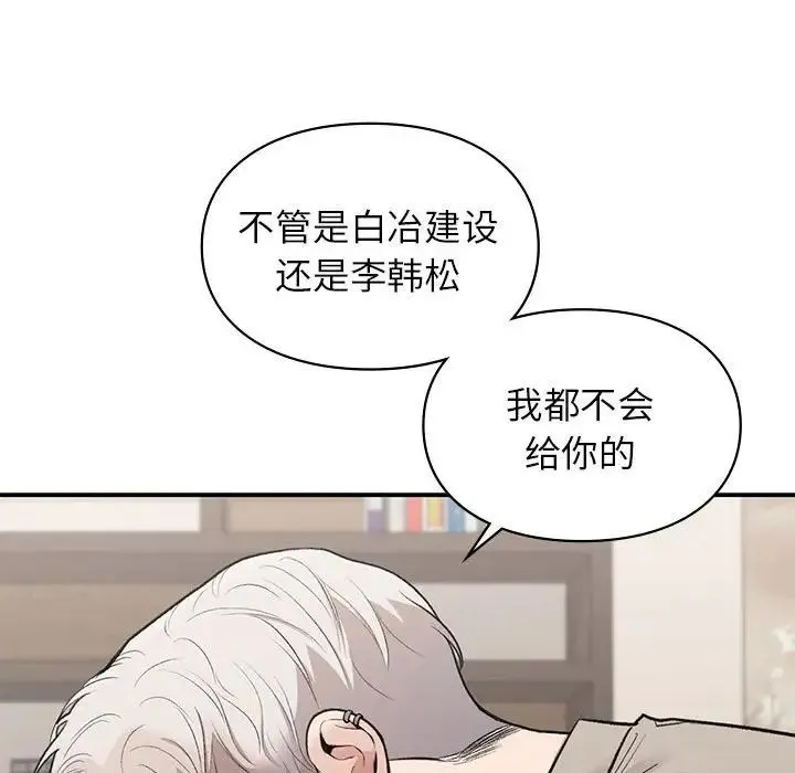 让我一见钟情的他 第36話 第50页
