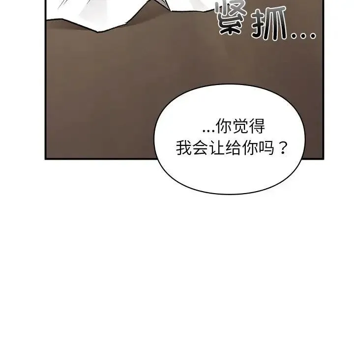 让我一见钟情的他 第36話 第49页