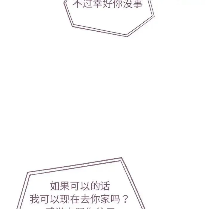 让我一见钟情的他 第36話 第24页