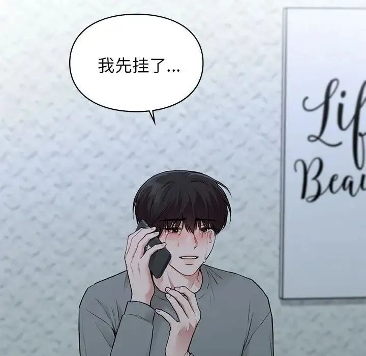 让我一见钟情的他 第36話 第30页