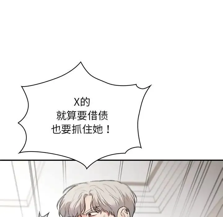 让我一见钟情的他 第36話 第55页